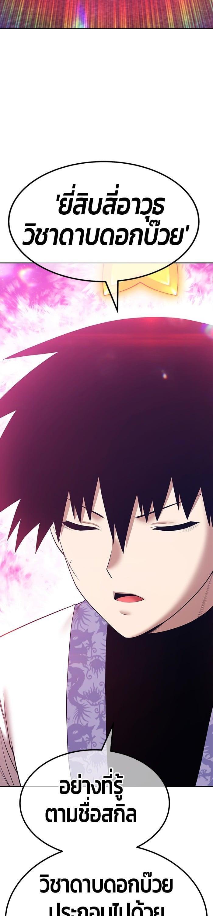 +99 Wooden Stick +99 ตอนที่ 136 47