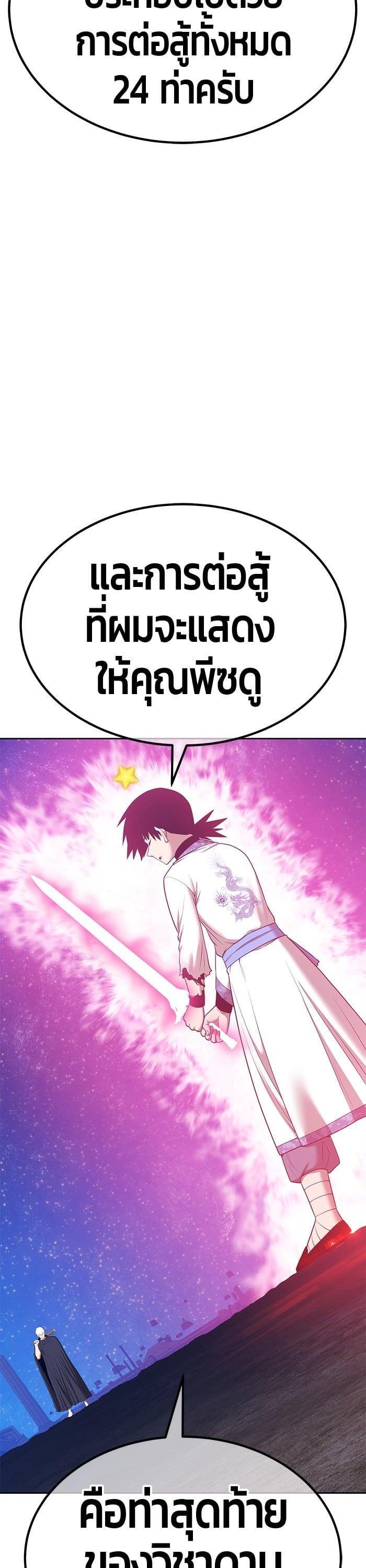 +99 Wooden Stick +99 ตอนที่ 136 48