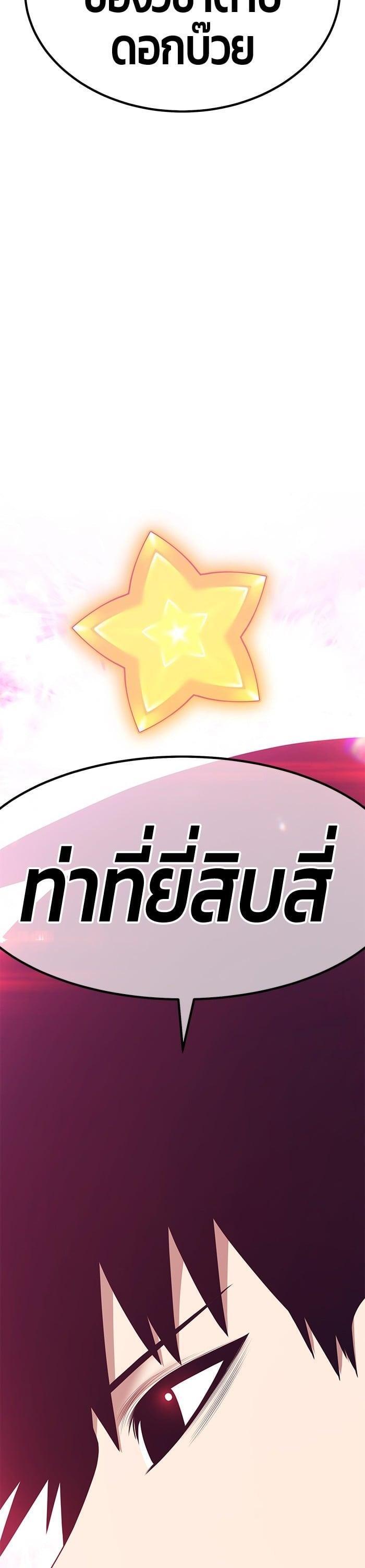 +99 Wooden Stick +99 ตอนที่ 136 49