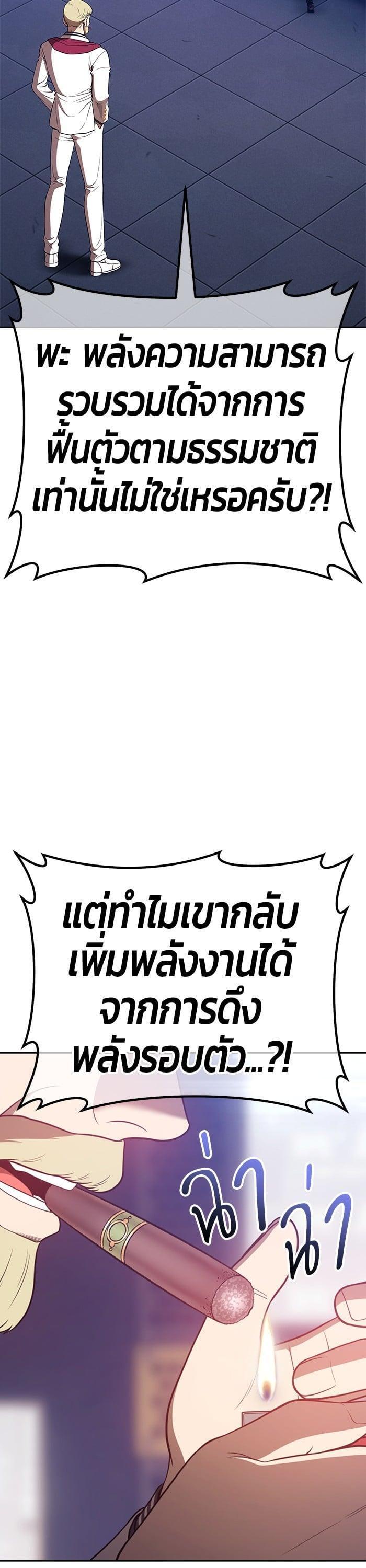 +99 Wooden Stick +99 ตอนที่ 136 69