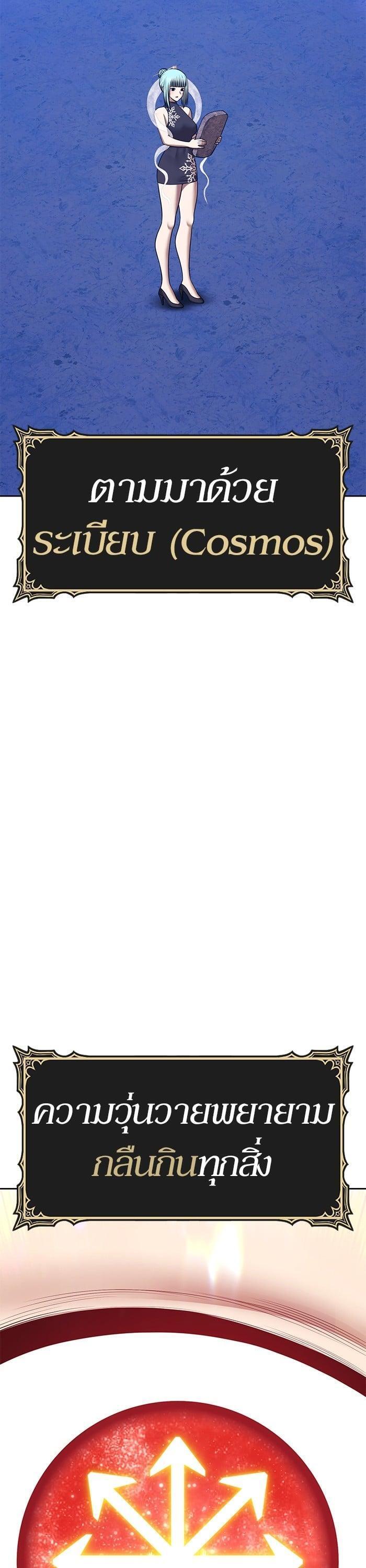 +99 Wooden Stick +99 ตอนที่ 136 89