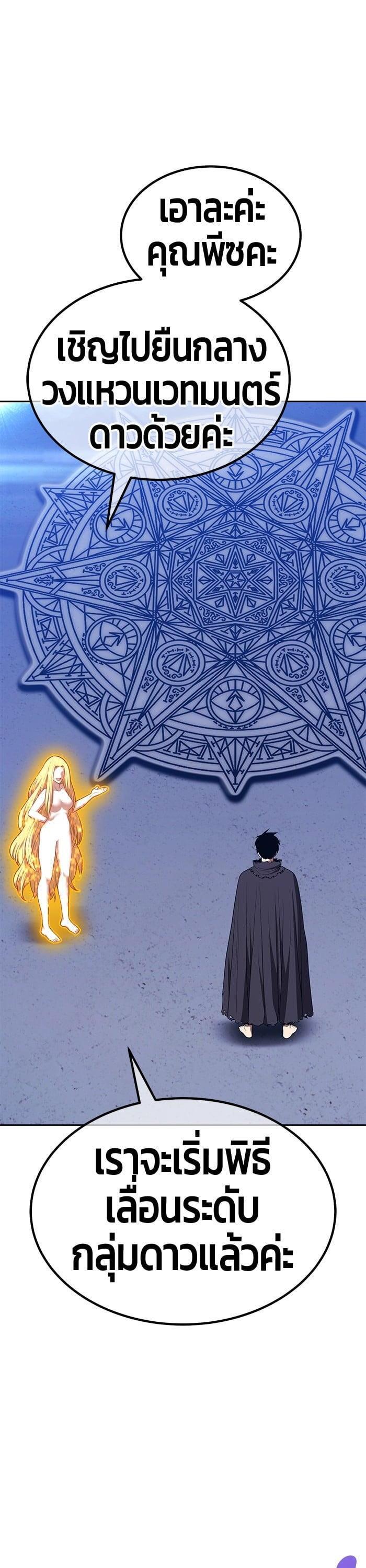 +99 Wooden Stick +99 ตอนที่ 137 51