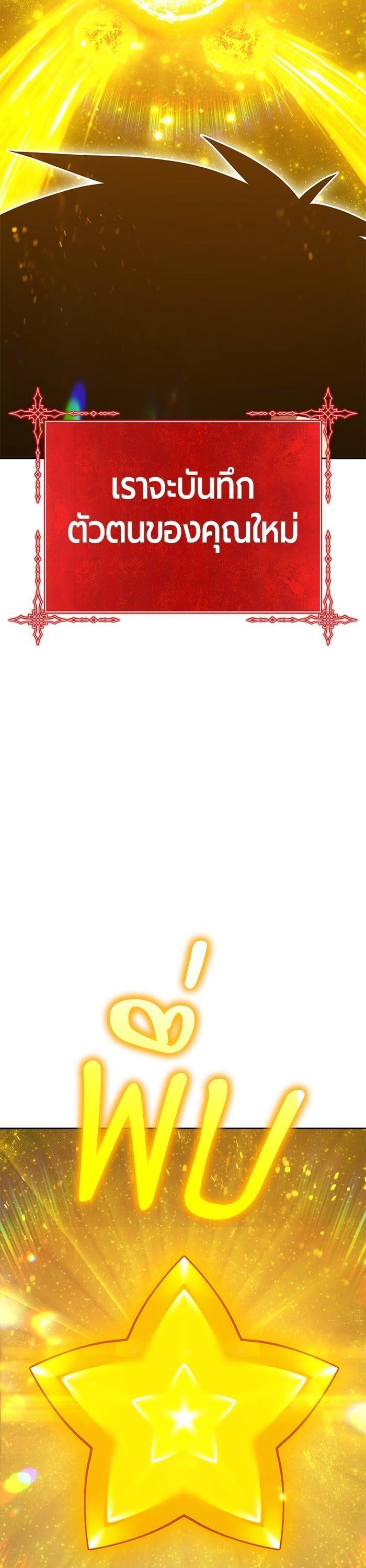 +99 Wooden Stick +99 ตอนที่ 137 55