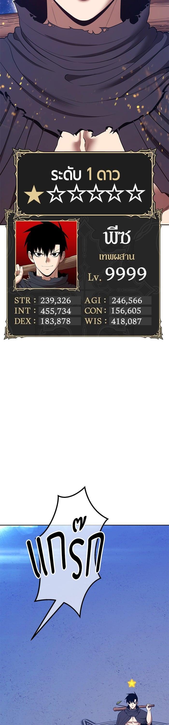 +99 Wooden Stick +99 ตอนที่ 137 58