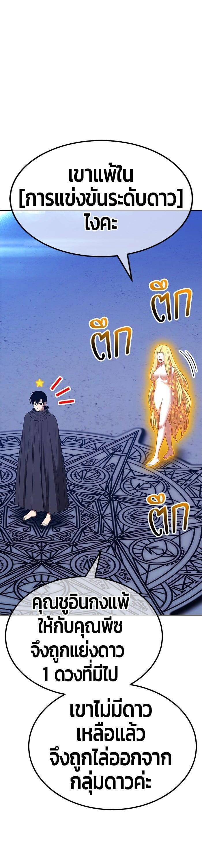 +99 Wooden Stick +99 ตอนที่ 137 61