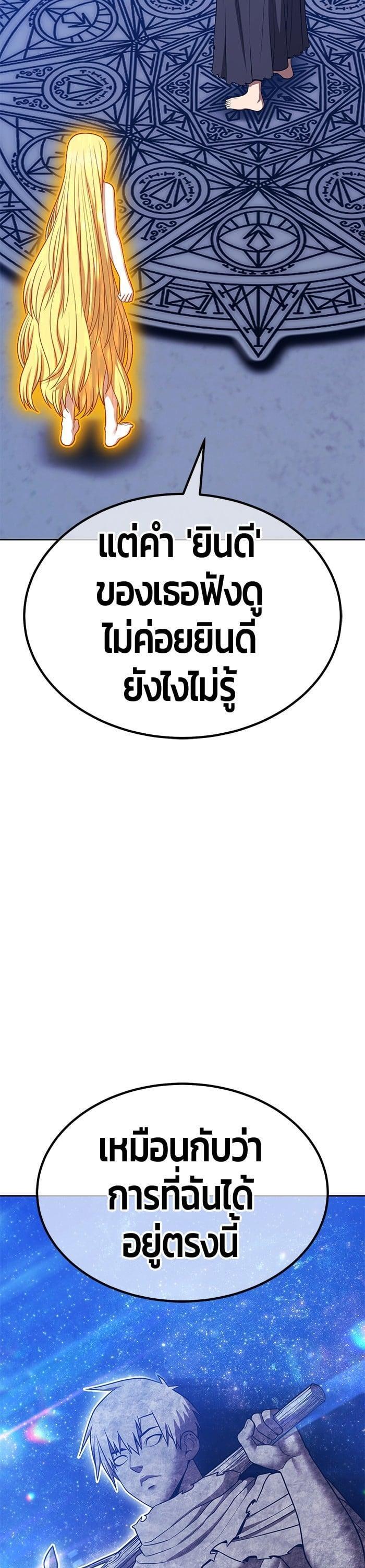 +99 Wooden Stick +99 ตอนที่ 137 66