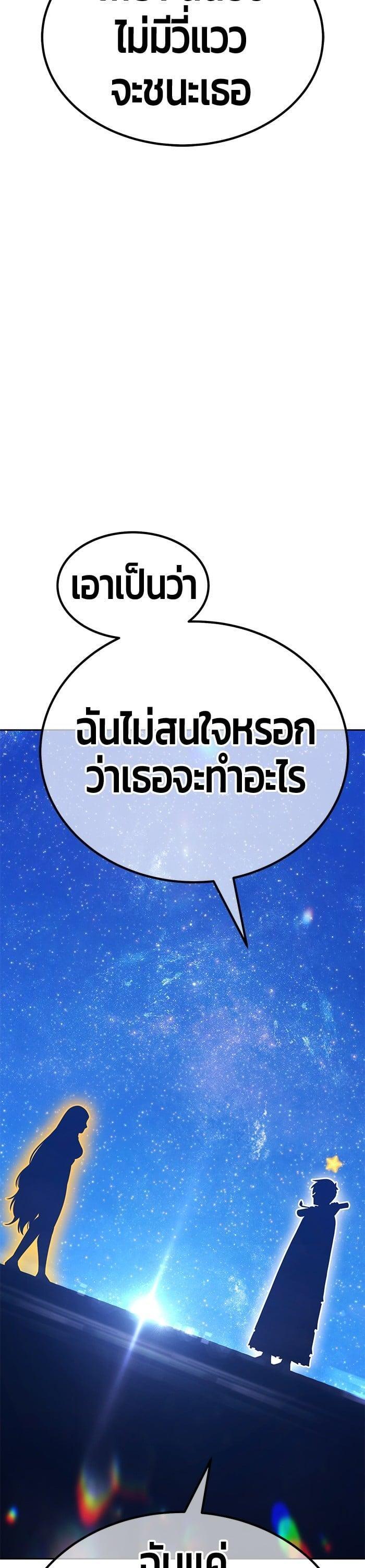 +99 Wooden Stick +99 ตอนที่ 137 72