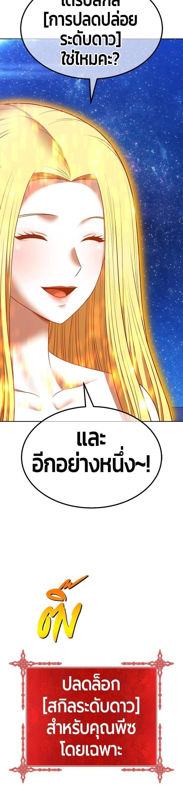 +99 Wooden Stick +99 ตอนที่ 137 80