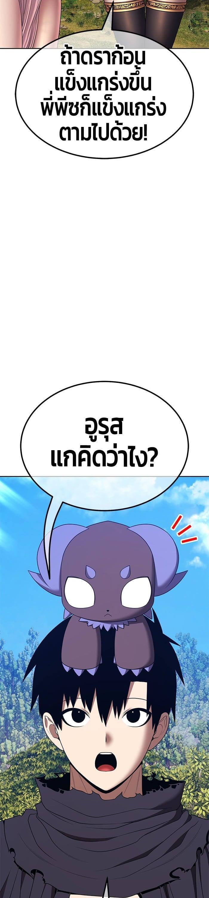 +99 Wooden Stick +99 ตอนที่ 138 8