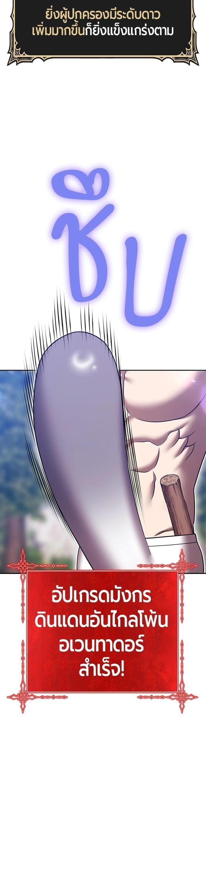 +99 Wooden Stick +99 ตอนที่ 138 16