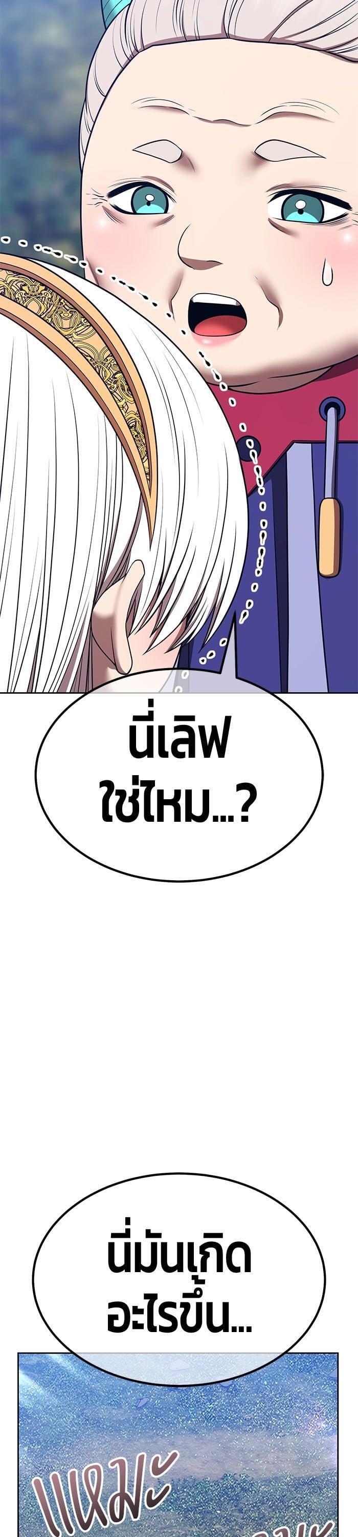 +99 Wooden Stick +99 ตอนที่ 138 42