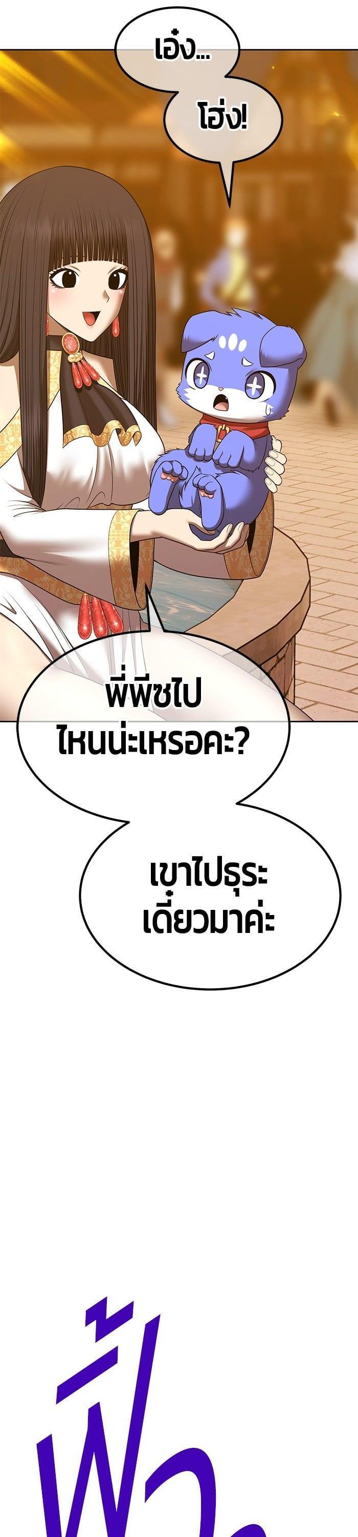 +99 Wooden Stick +99 ตอนที่ 138 95