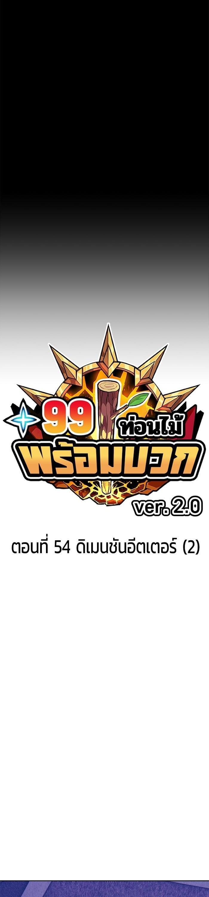 +99 Wooden Stick +99 ตอนที่ 139 14