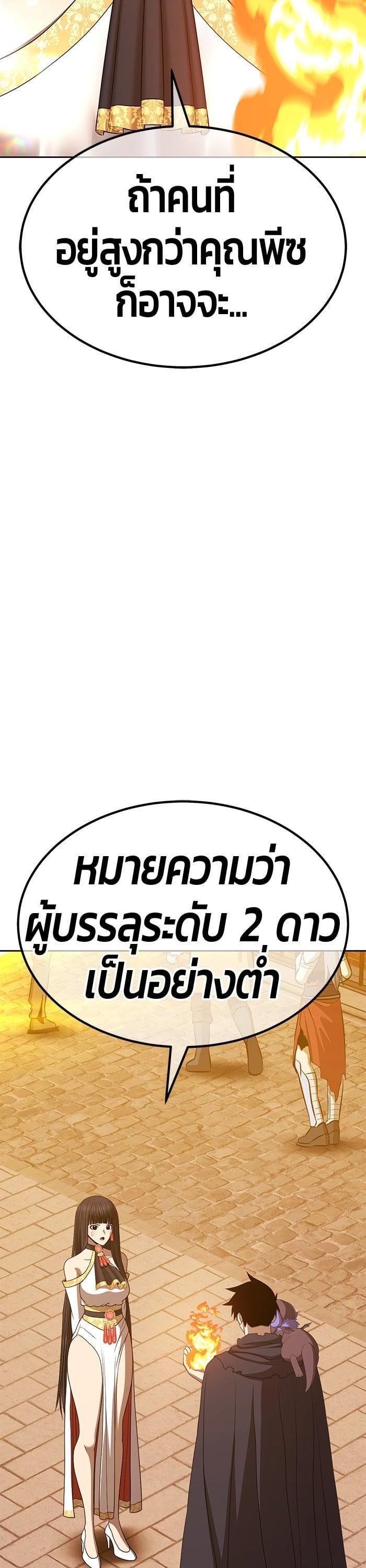 +99 Wooden Stick +99 ตอนที่ 139 53