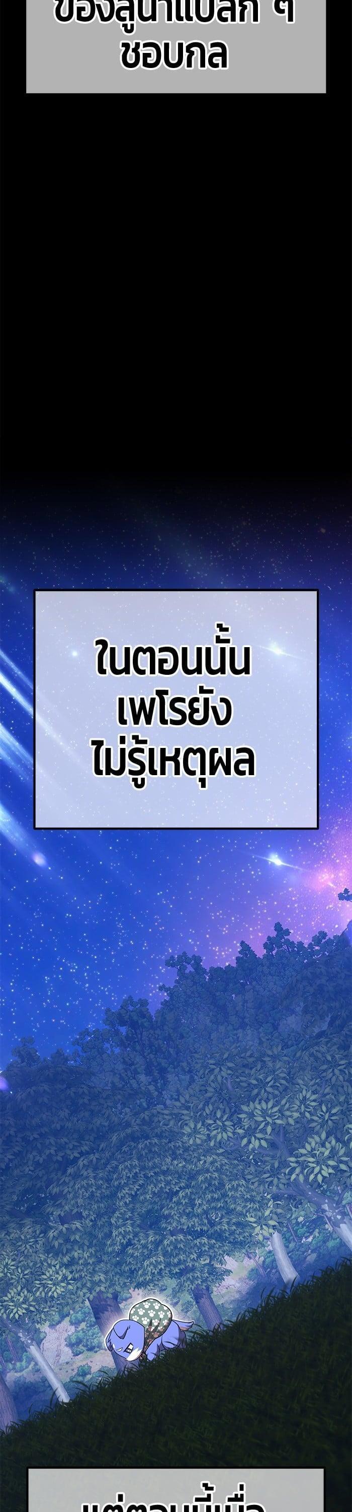 +99 Wooden Stick +99 ตอนที่ 139 70