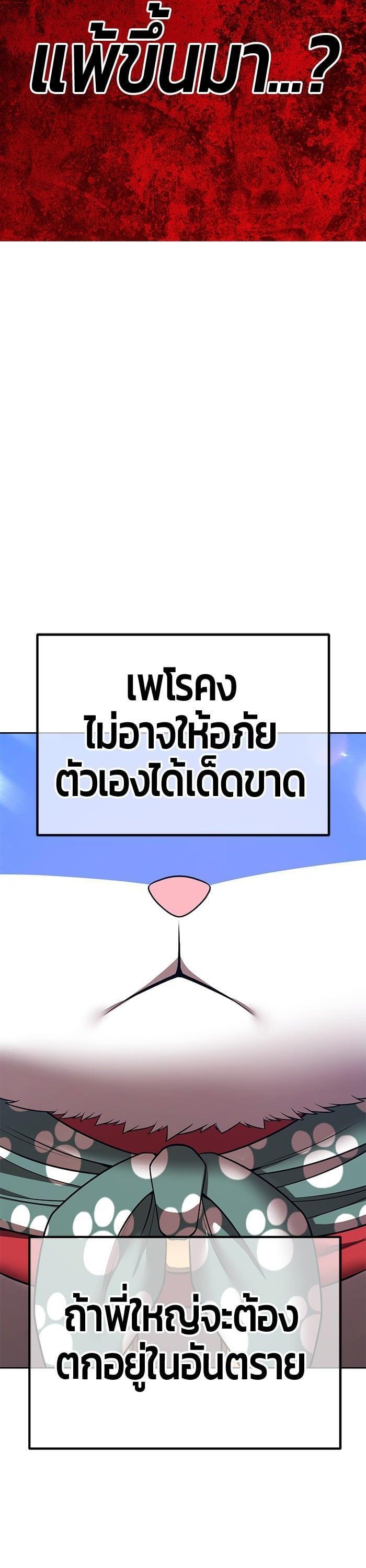 +99 Wooden Stick +99 ตอนที่ 139 78