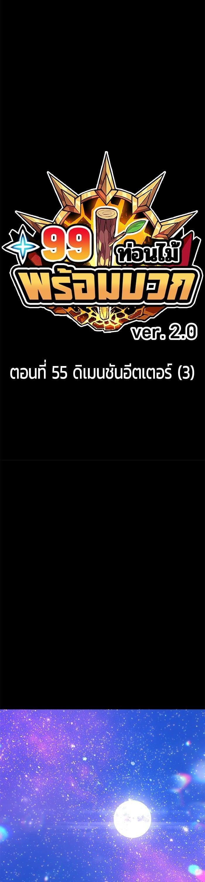 +99 Wooden Stick +99 ตอนที่ 140 12