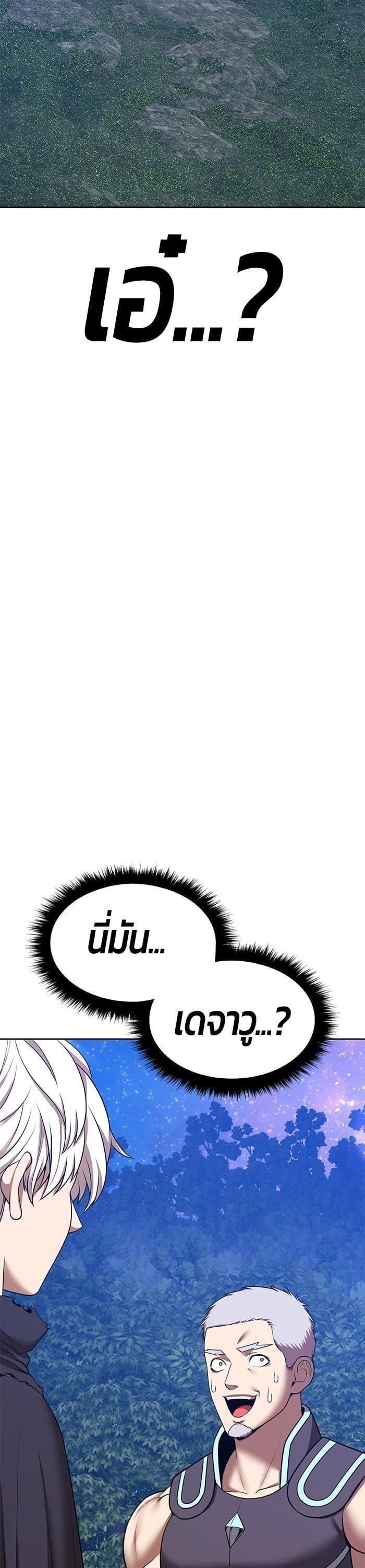 +99 Wooden Stick +99 ตอนที่ 140 76