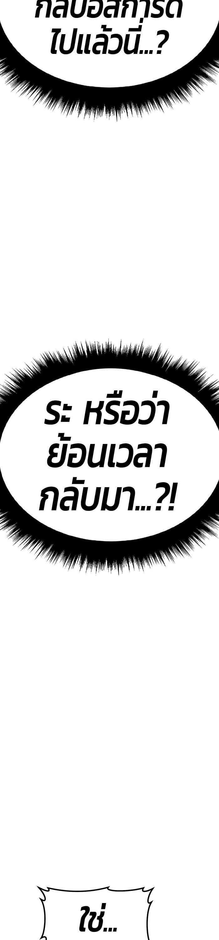 +99 Wooden Stick +99 ตอนที่ 140 89