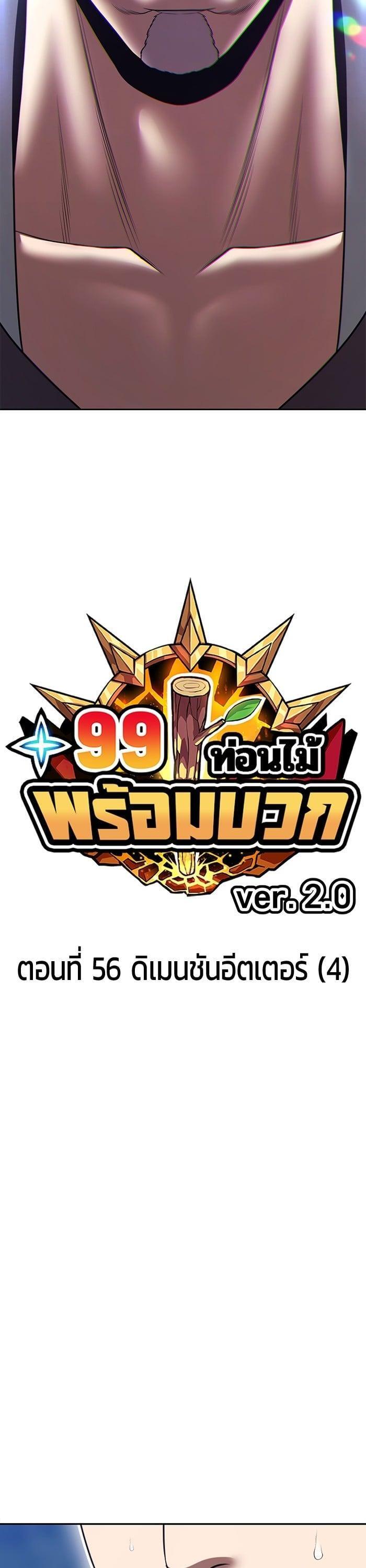 +99 Wooden Stick +99 ตอนที่ 141 14