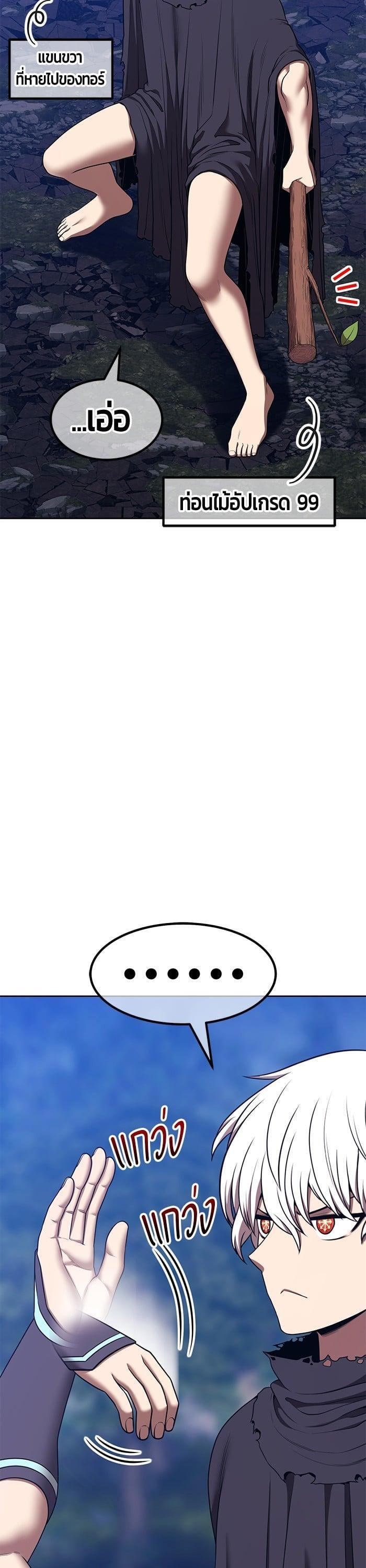 +99 Wooden Stick +99 ตอนที่ 141 22