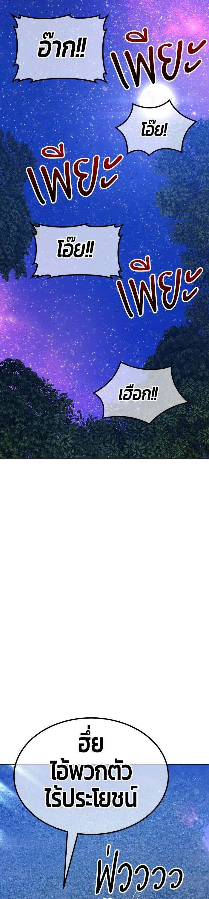 +99 Wooden Stick +99 ตอนที่ 141 56