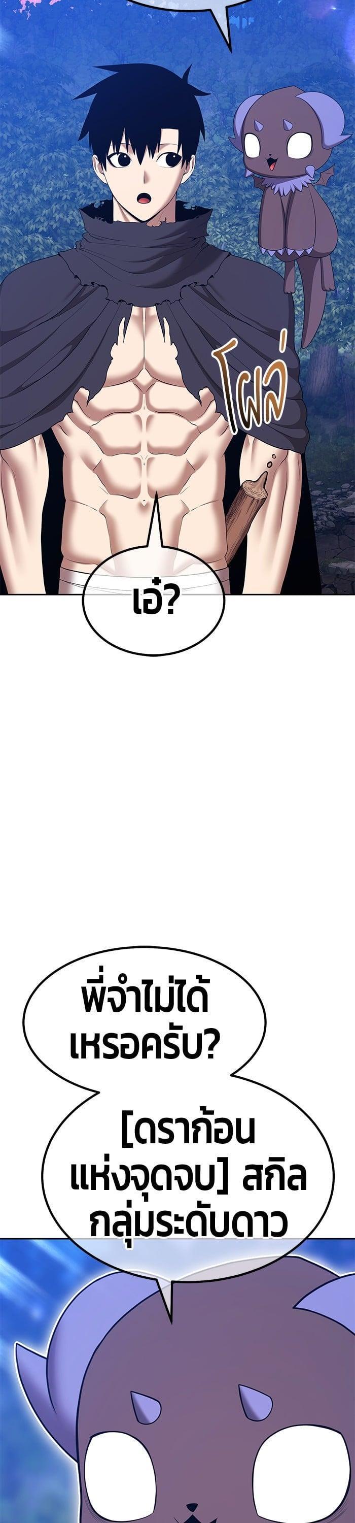 +99 Wooden Stick +99 ตอนที่ 141 64