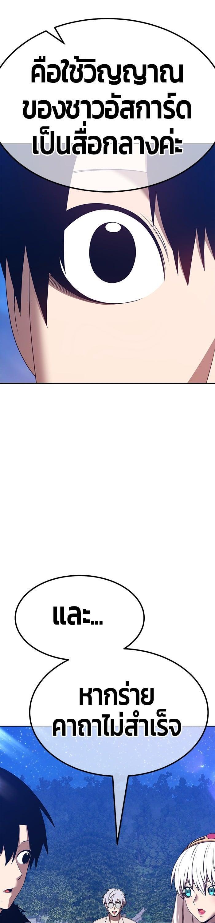 +99 Wooden Stick +99 ตอนที่ 141 112