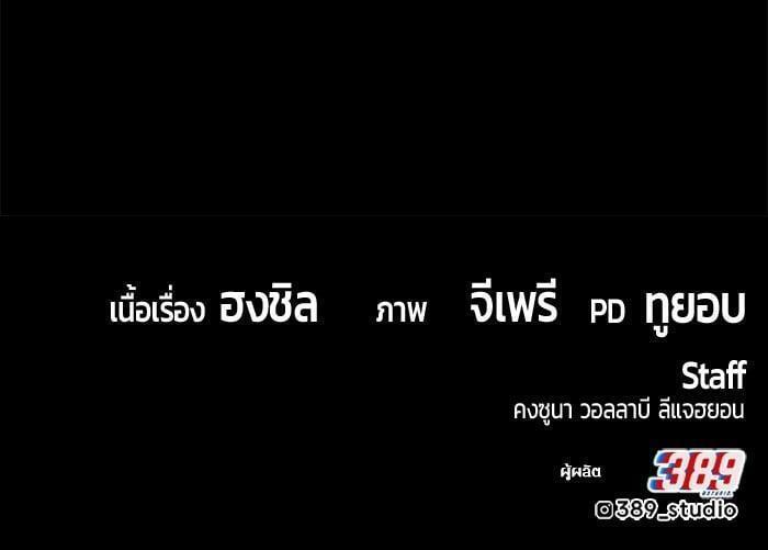 +99 Wooden Stick +99 ตอนที่ 141 138