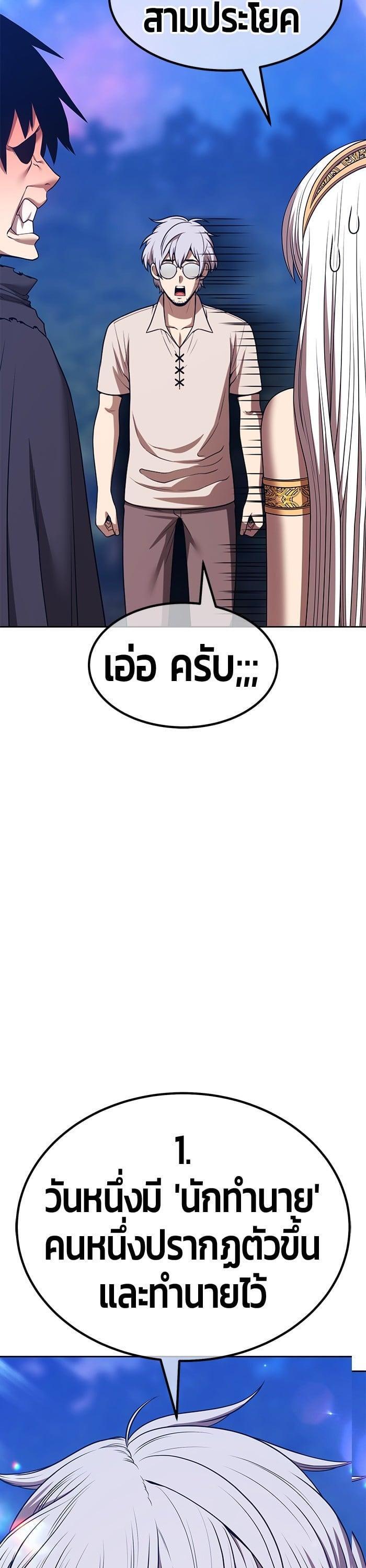 +99 Wooden Stick +99 ตอนที่ 142 29