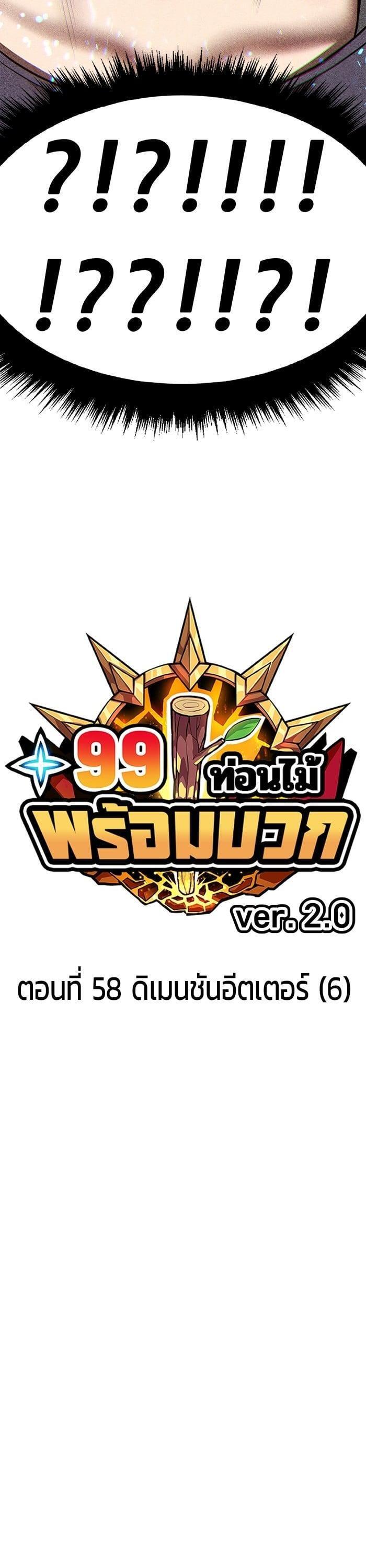 +99 Wooden Stick +99 ตอนที่ 143 12