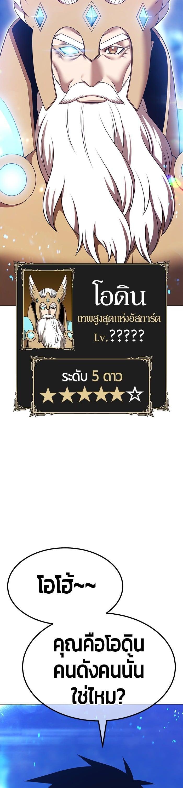 +99 Wooden Stick +99 ตอนที่ 143 36