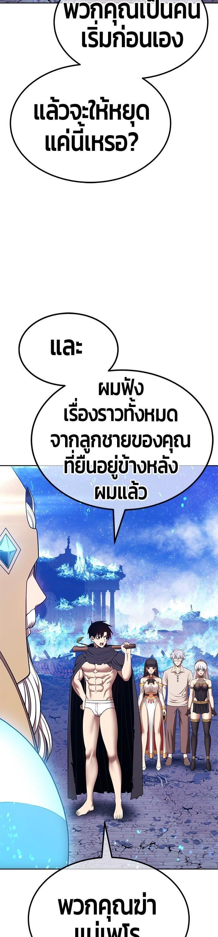 +99 Wooden Stick +99 ตอนที่ 143 44