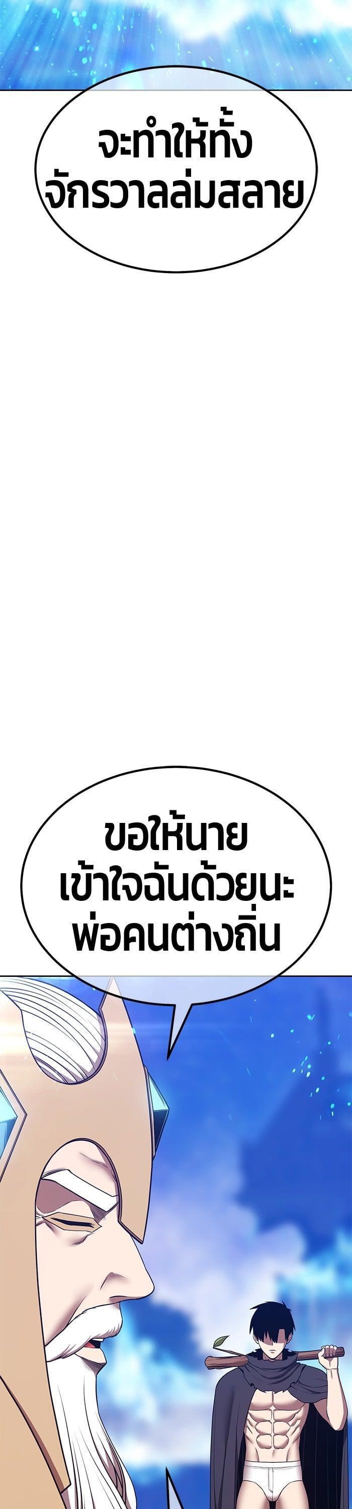 +99 Wooden Stick +99 ตอนที่ 143 61