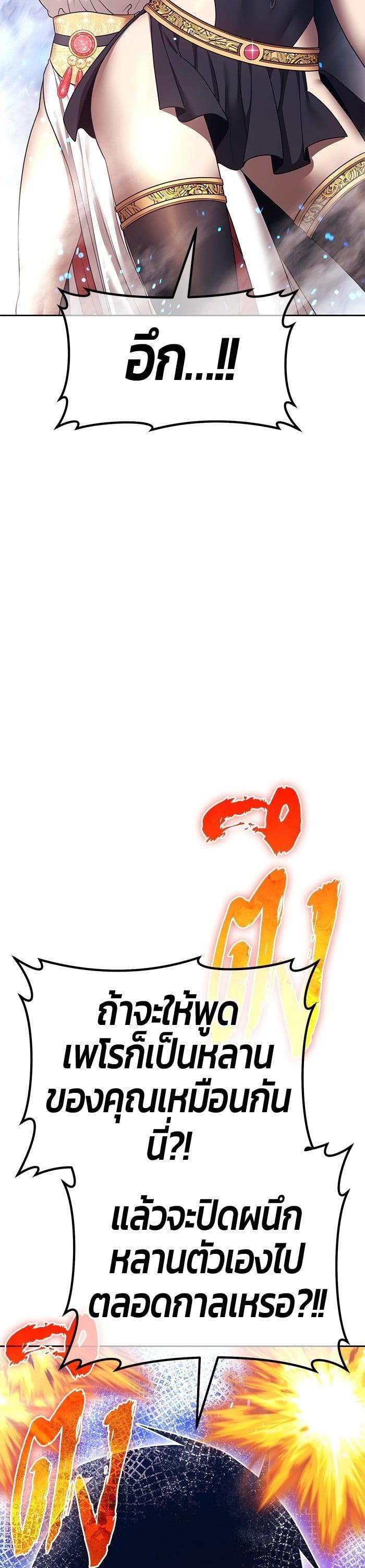 +99 Wooden Stick +99 ตอนที่ 143 77