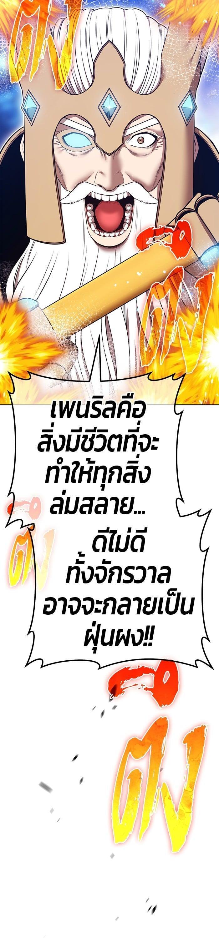 +99 Wooden Stick +99 ตอนที่ 143 79