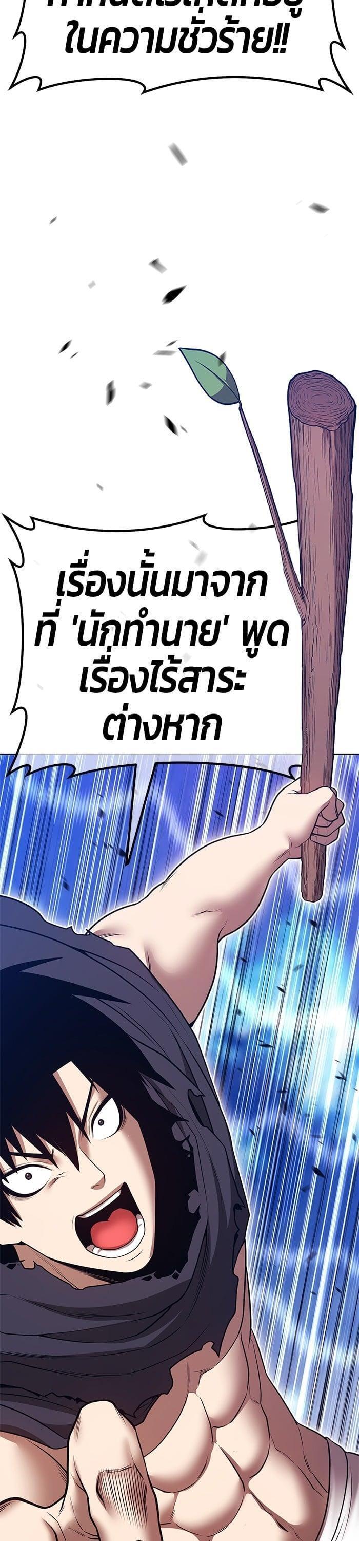 +99 Wooden Stick +99 ตอนที่ 143 82