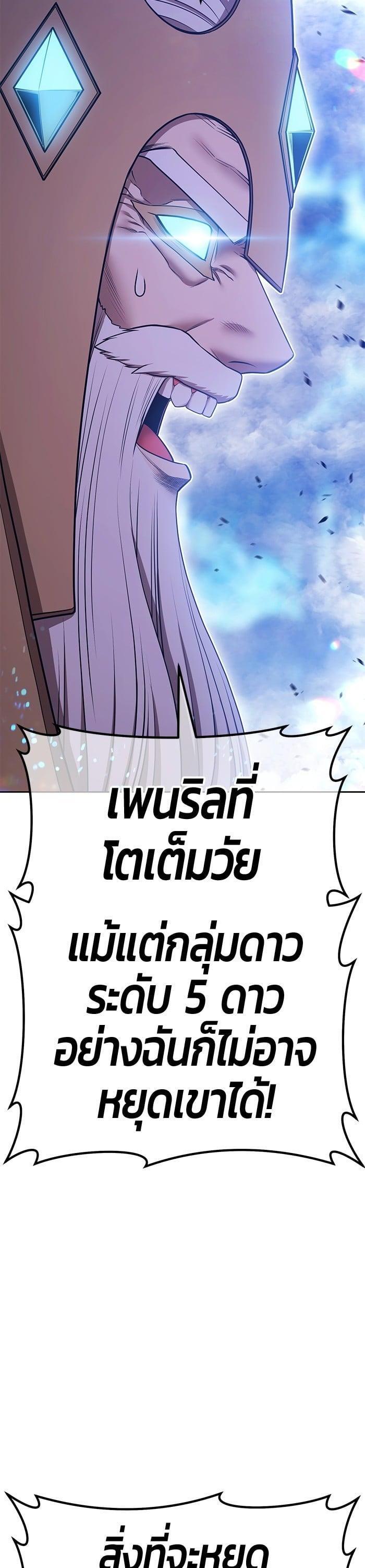 +99 Wooden Stick +99 ตอนที่ 143 98