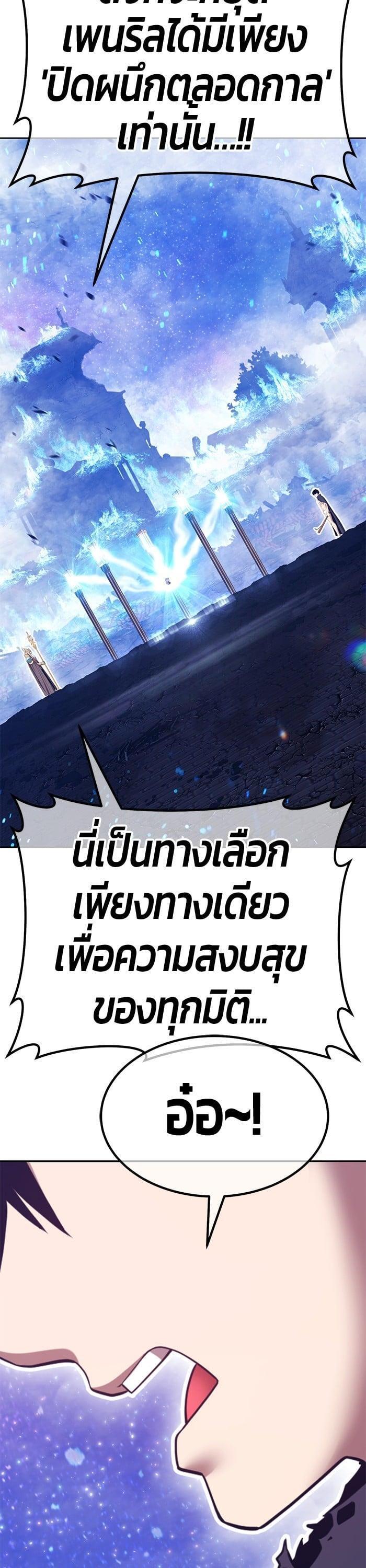 +99 Wooden Stick +99 ตอนที่ 143 99