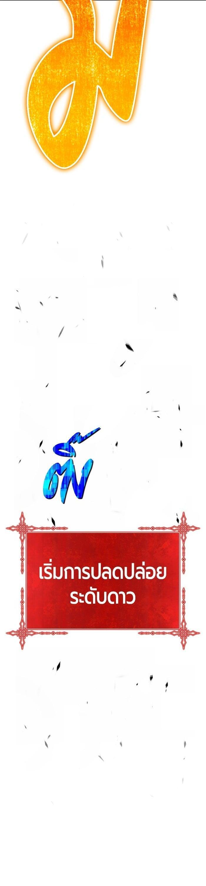 +99 Wooden Stick +99 ตอนที่ 143 115