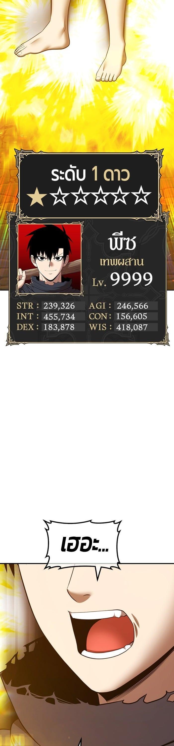 +99 Wooden Stick +99 ตอนที่ 143 118