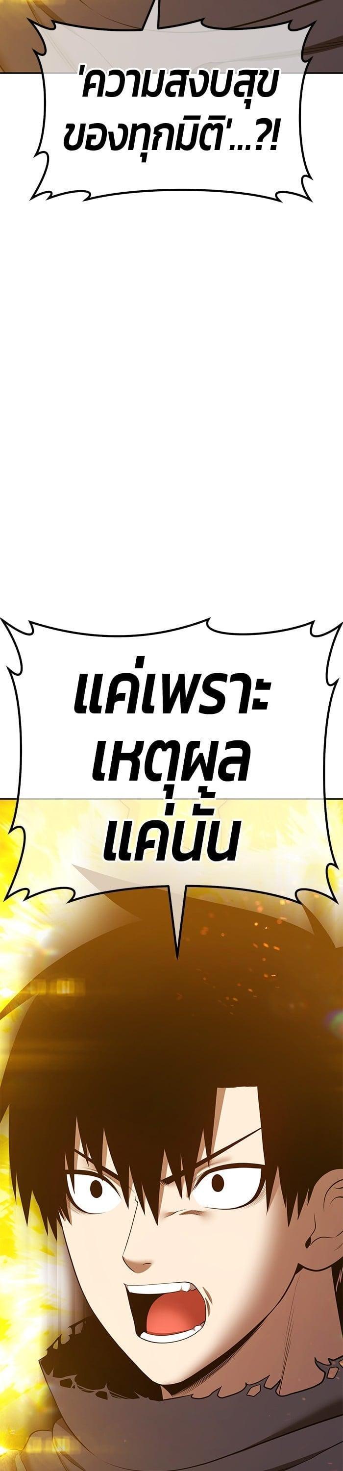 +99 Wooden Stick +99 ตอนที่ 143 119