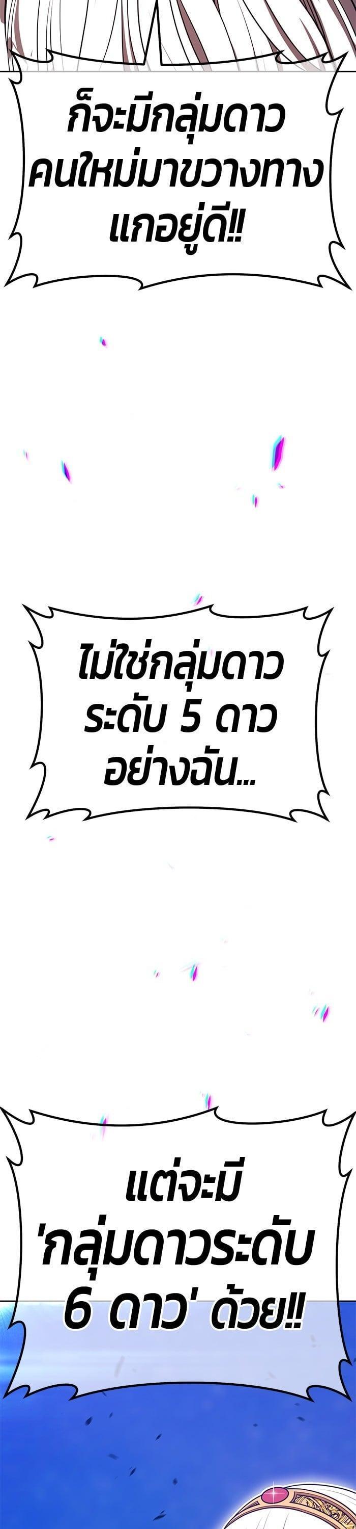 +99 Wooden Stick +99 ตอนที่ 143 122