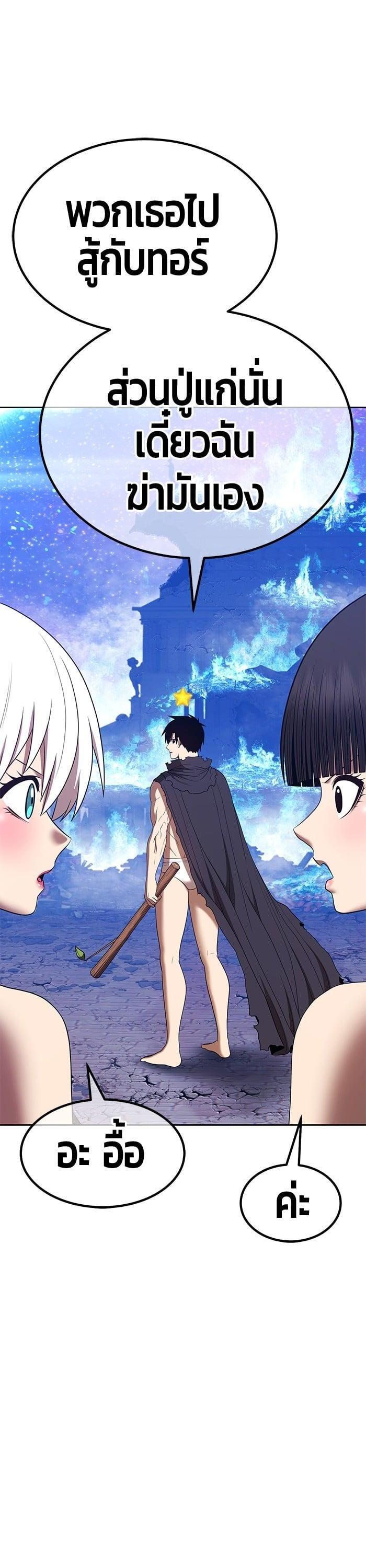 +99 Wooden Stick +99 ตอนที่ 143 143