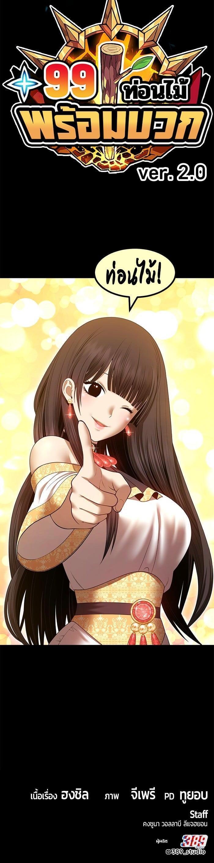 +99 Wooden Stick +99 ตอนที่ 143 153