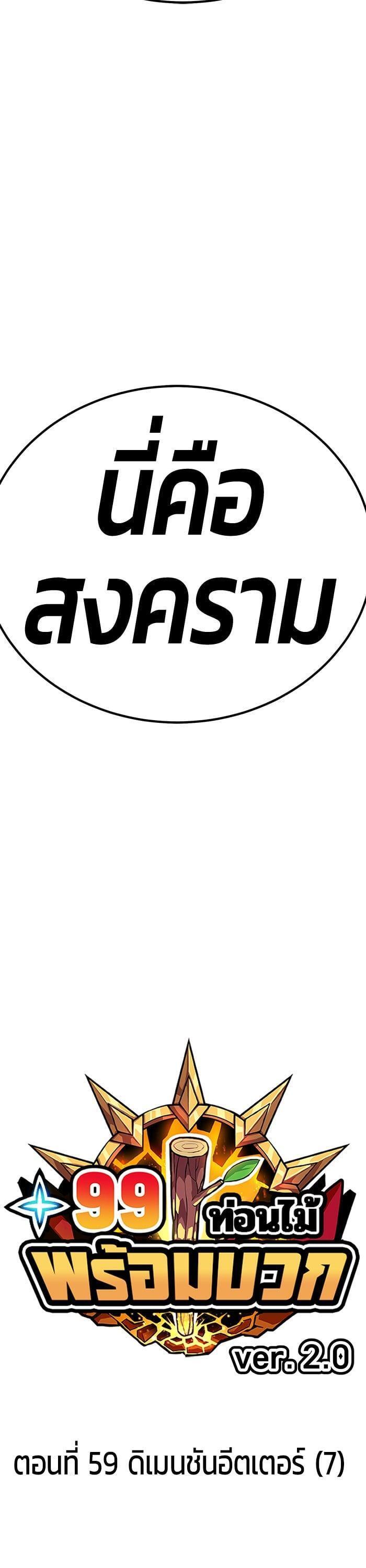 +99 Wooden Stick +99 ตอนที่ 144 13