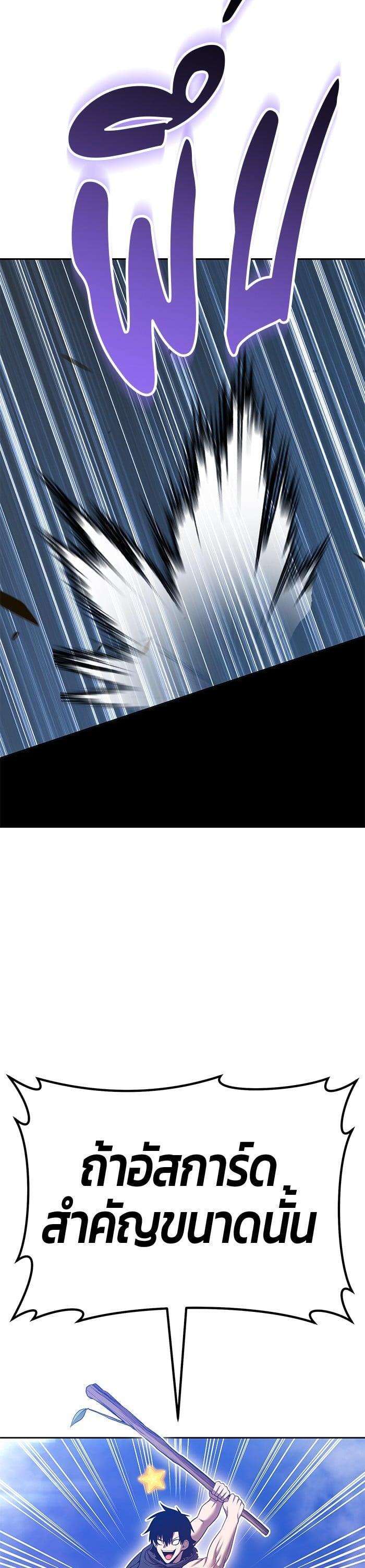 +99 Wooden Stick +99 ตอนที่ 144 41