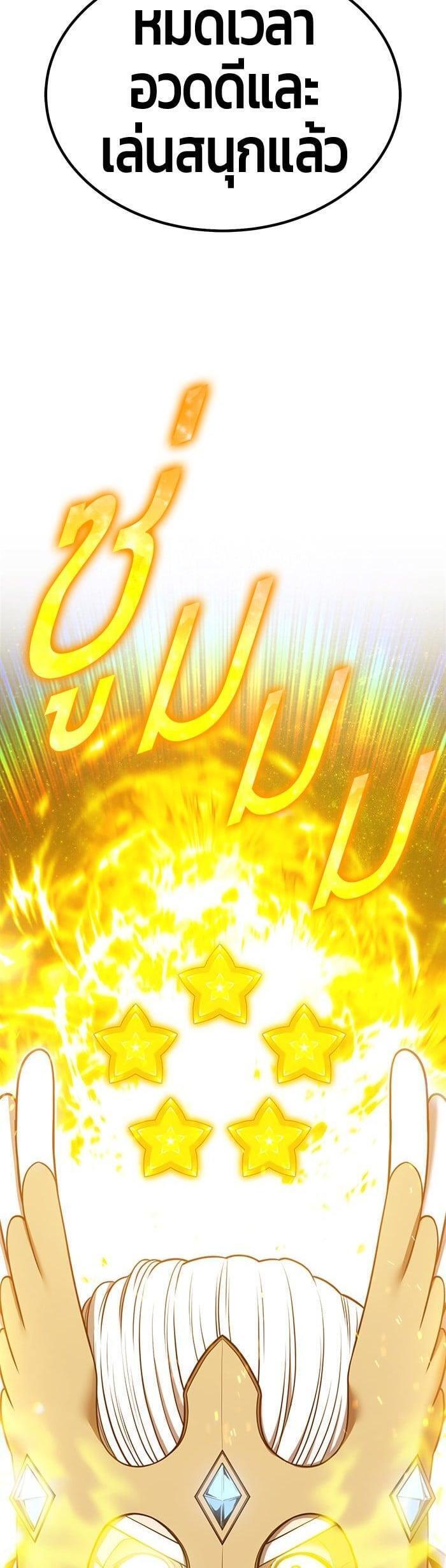 +99 Wooden Stick +99 ตอนที่ 144 55