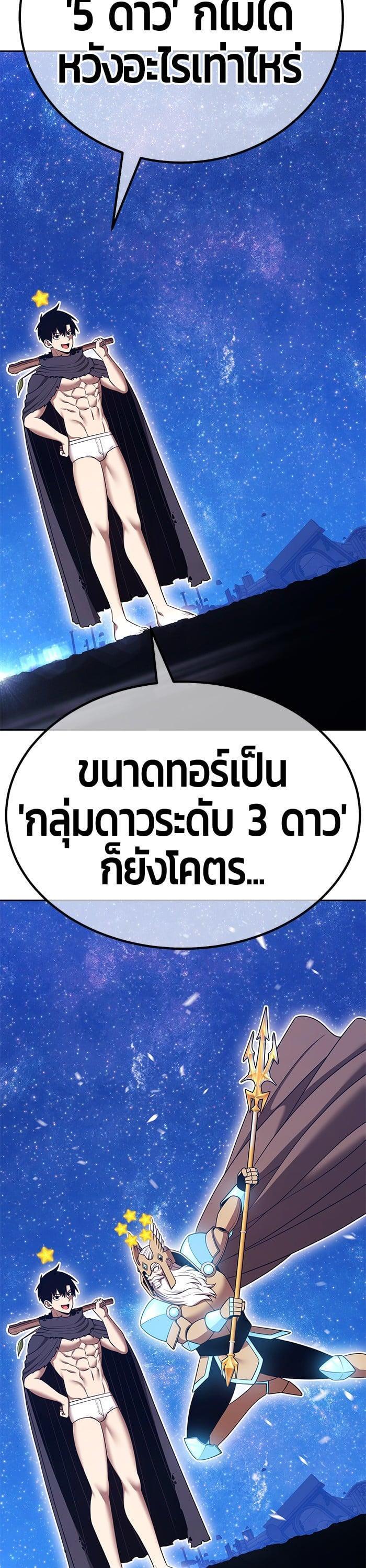 +99 Wooden Stick +99 ตอนที่ 144 58