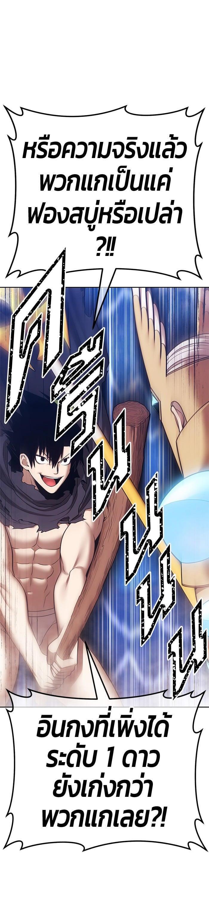 +99 Wooden Stick +99 ตอนที่ 144 60